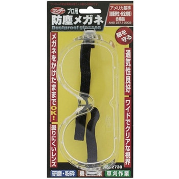 防塵メガネ DIA-T