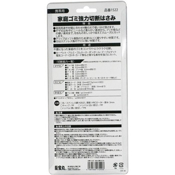 家庭ゴミ強力切断はさみ DIA-T