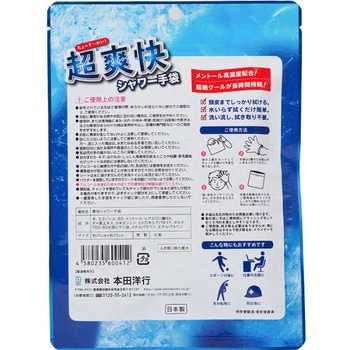超爽快シャワー手袋 6枚×24袋入 本田洋行