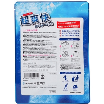 超爽快シャワー手袋 6枚×24袋入 本田洋行