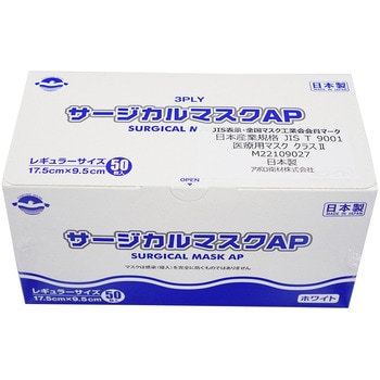 サージカルマスクAP 日本製 アポロ衛材