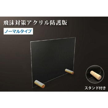 アクリル防護板 ノーマルタイプ スタンド付き C20Aシリーズ ニデック(NIDEK)