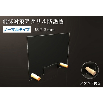 アクリル防護板 ノーマルタイプ スタンド付き C20Aシリーズ ニデック(NIDEK)
