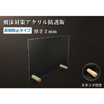 アクリル防護板 反射防止タイプ スタンド付き C2AAシリーズ ニデック(NIDEK)