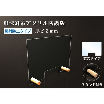 アクリル防護板 反射防止タイプ スタンド付き C2AAシリーズ ニデック(NIDEK)