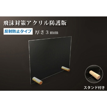 アクリル防護板 反射防止タイプ スタンド付き C2AAシリーズ ニデック(NIDEK)