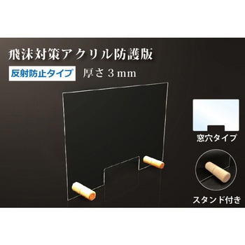 アクリル防護板 反射防止タイプ スタンド付き C2AAシリーズ ニデック(NIDEK)