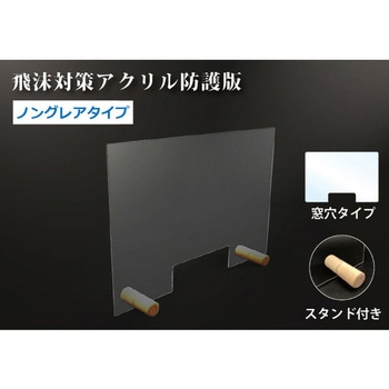 アクリル防護板 ノングレアタイプ スタンド付き C2KAシリーズ ニデック(NIDEK)
