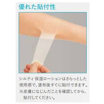 シルティ 保湿ローション - コロプラスト