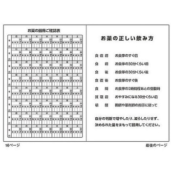 お薬手帳 いぬ ダイオープリンティング