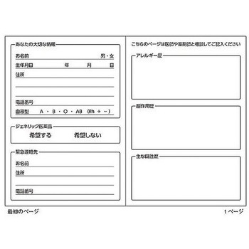 お薬手帳 ねこ ダイオープリンティング