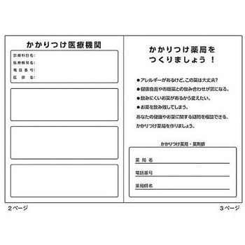お薬手帳 ねこ ダイオープリンティング