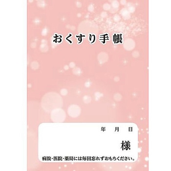 お薬手帳 ピンク ダイオープリンティング