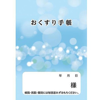 お薬手帳 ブルー ダイオープリンティング