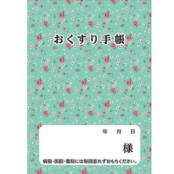 お薬手帳 花 ダイオープリンティング