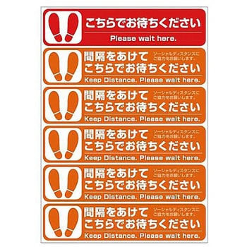 フロア誘導シール ソーシャルディスタンス FNシリーズ Nagatoya