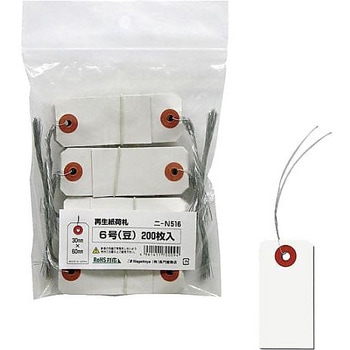 再生紙荷札 200枚 Nagatoya