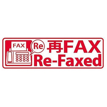 イラスト入りスタンプ 再FAX サンビー