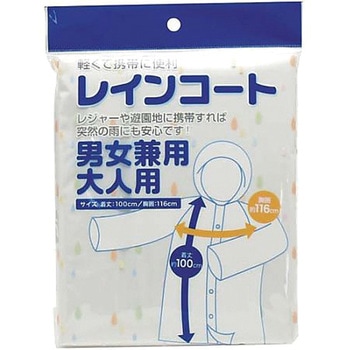 レインコート 1着 システムポリマー