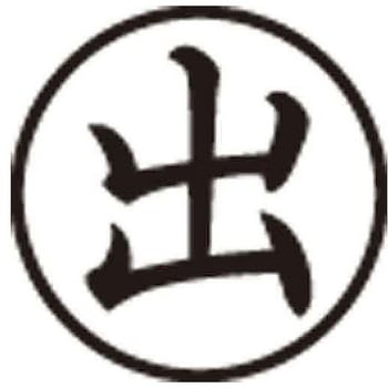Xスタンパー簿記スタンパー 黒 X-BKLシリーズ シヤチハタ