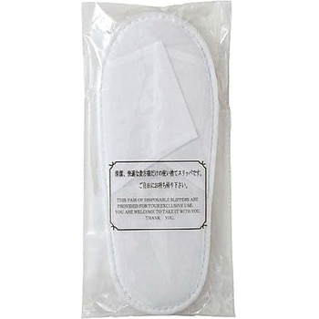 不織布スリッパ 袋入り ホワイト 10足入 サンワ