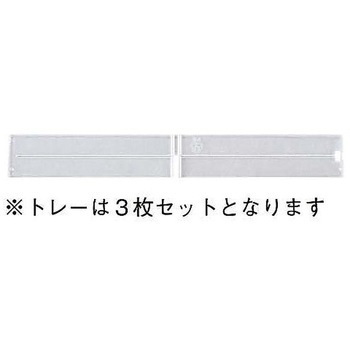 トレーキャビネット専用仕切り3枚セット HPF0503シリーズ ハピラ