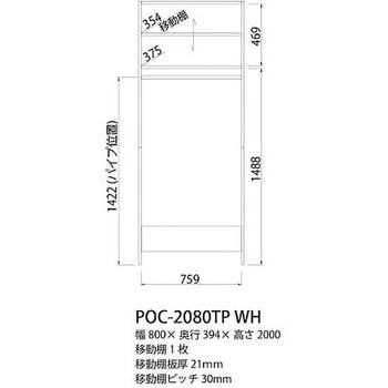 ポルターレクローク 幅800 POC-2080シリーズ 白井産業
