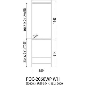 ポルターレクローク 幅600 POC-2060シリーズ 白井産業