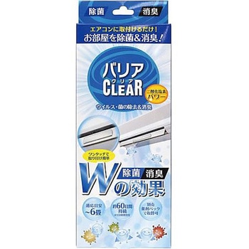バリアクリア ルーバー用 アズワン