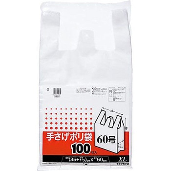 厚口手さげポリ袋 60号 厚み0.023半透明 100枚 ケミカルジャパン