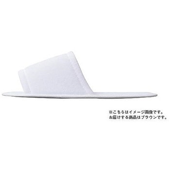 パイルスリッパ ブラウン 10足入り 三和