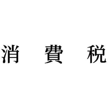 科目印 X-NKシリーズ シヤチハタ