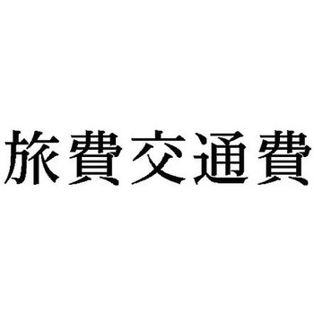 科目印 X-NKシリーズ シヤチハタ