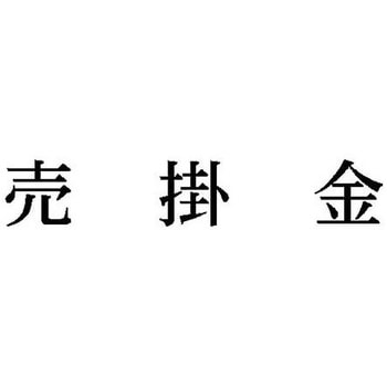科目印 X-NKシリーズ シヤチハタ
