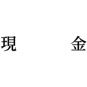 科目印 X-NKシリーズ シヤチハタ