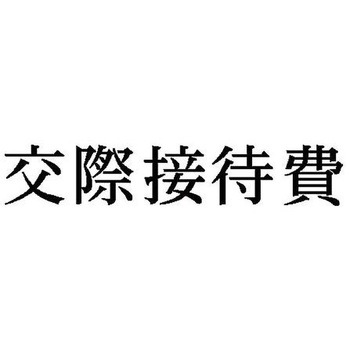 科目印 X-NKシリーズ シヤチハタ