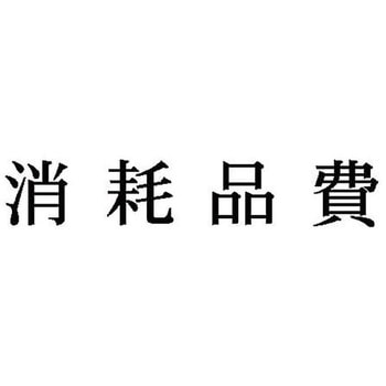 科目印 X-NKシリーズ シヤチハタ