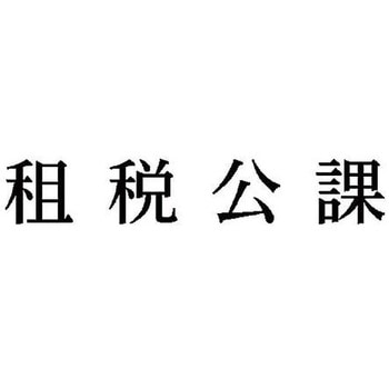 科目印 X-NKシリーズ シヤチハタ