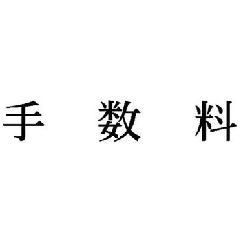 科目印 X-NKシリーズ シヤチハタ
