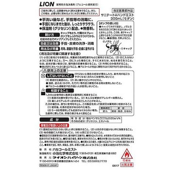 サニテートAハンドミスト モダン 300mL ライオンハイジーン