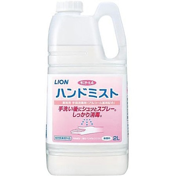 サニテートAハンドミスト 2L ライオンハイジーン