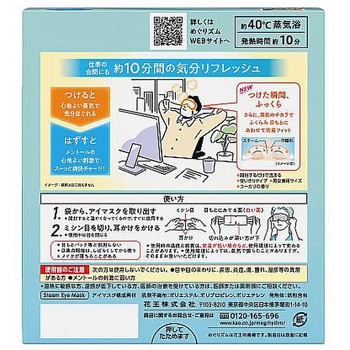 めぐりズム蒸気でホットアイマスク 12枚 花王