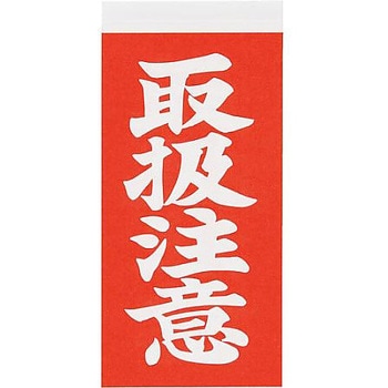 荷札シール 新タック化成