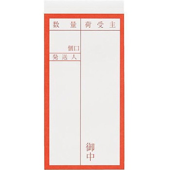 荷札シール 新タック化成