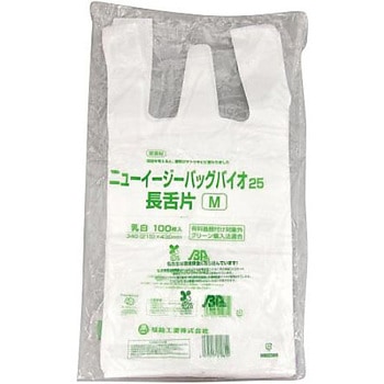 ニューイージーバッグバイオ25 乳白 福助工業