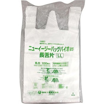 ニューイージーバッグバイオ25 乳白 福助工業