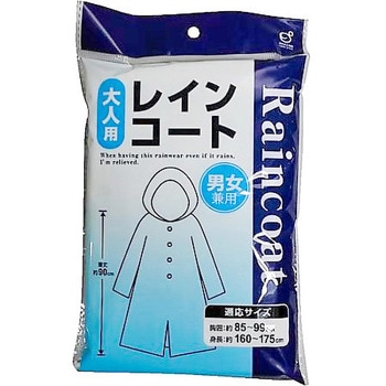 レインコート 1着 岡崎
