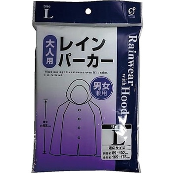 レインパーカー 1着 - 岡崎
