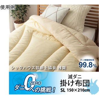 掛け布団 滅ダニ アズワン