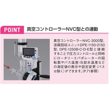 ロータリーエバポレーター 東京理化器械